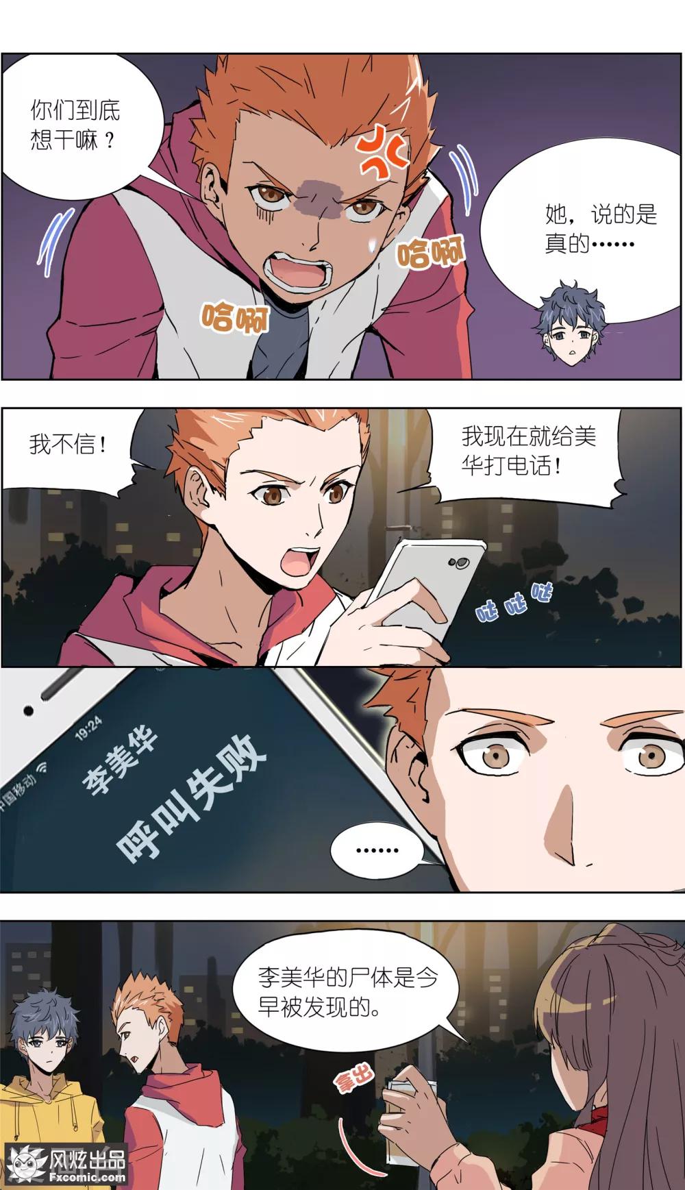 《案发现场禁止恋爱》第12话3 闺蜜与男友 第11页