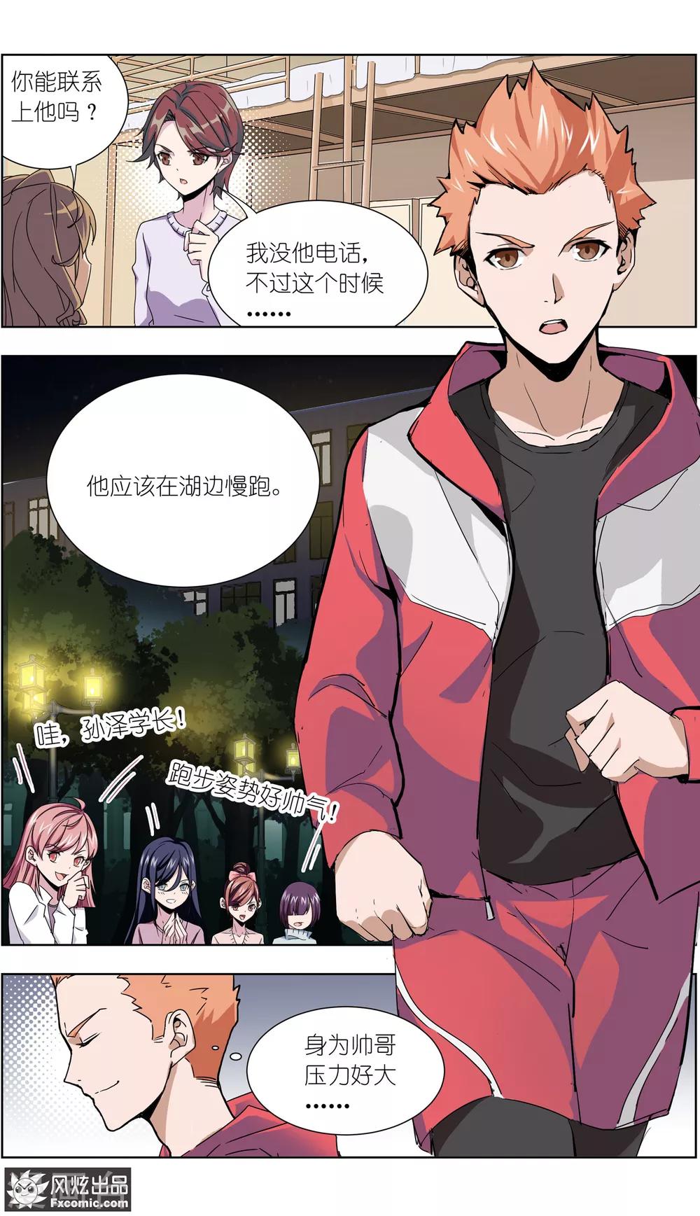 《案发现场禁止恋爱》第12话3 闺蜜与男友 第4页
