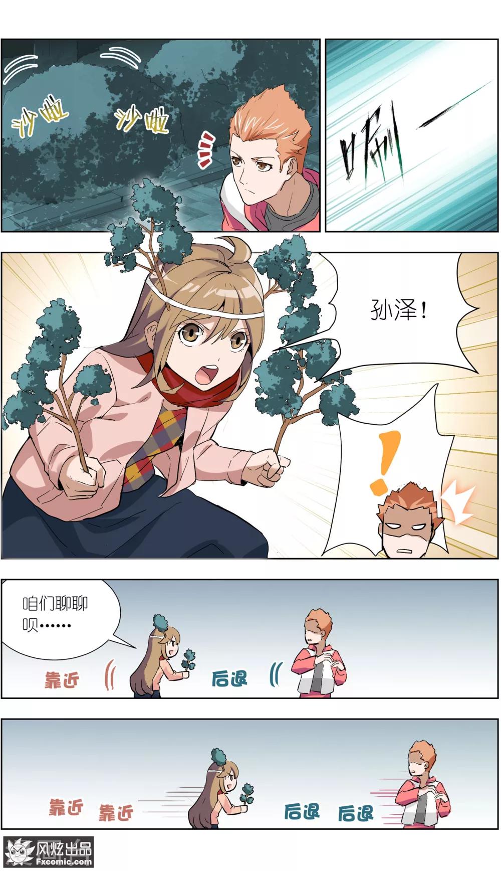 《案发现场禁止恋爱》第12话3 闺蜜与男友 第5页