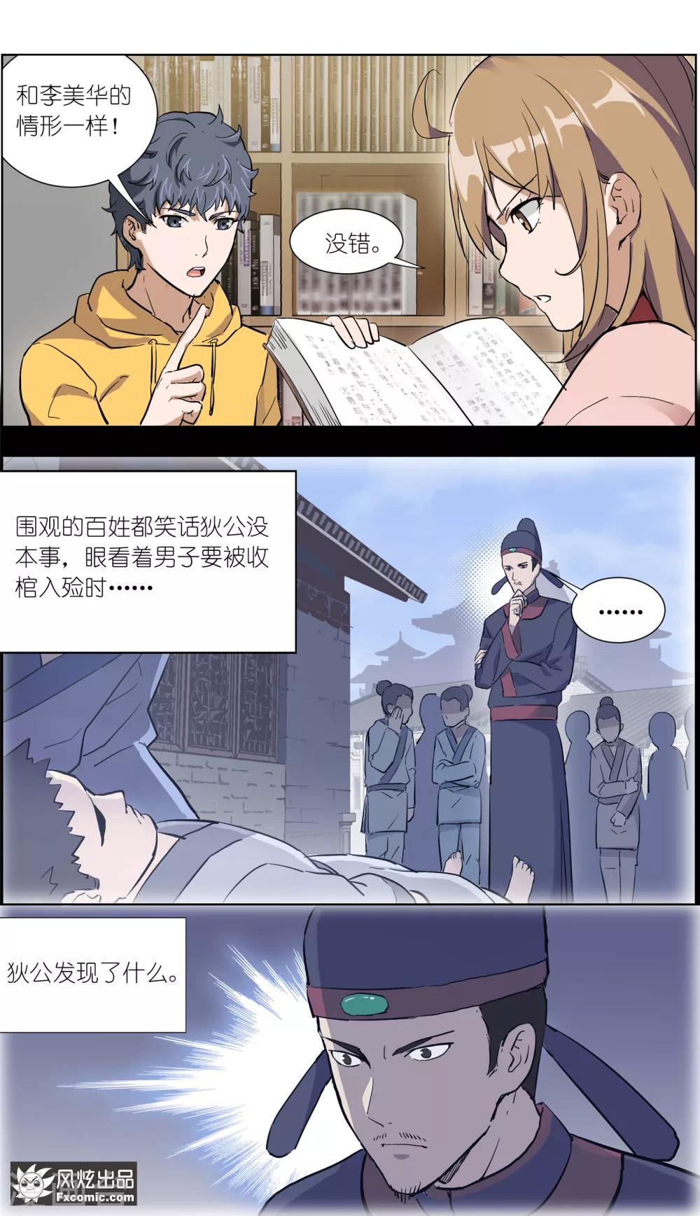 《案发现场禁止恋爱》第13话3 暗夜追踪 第5页