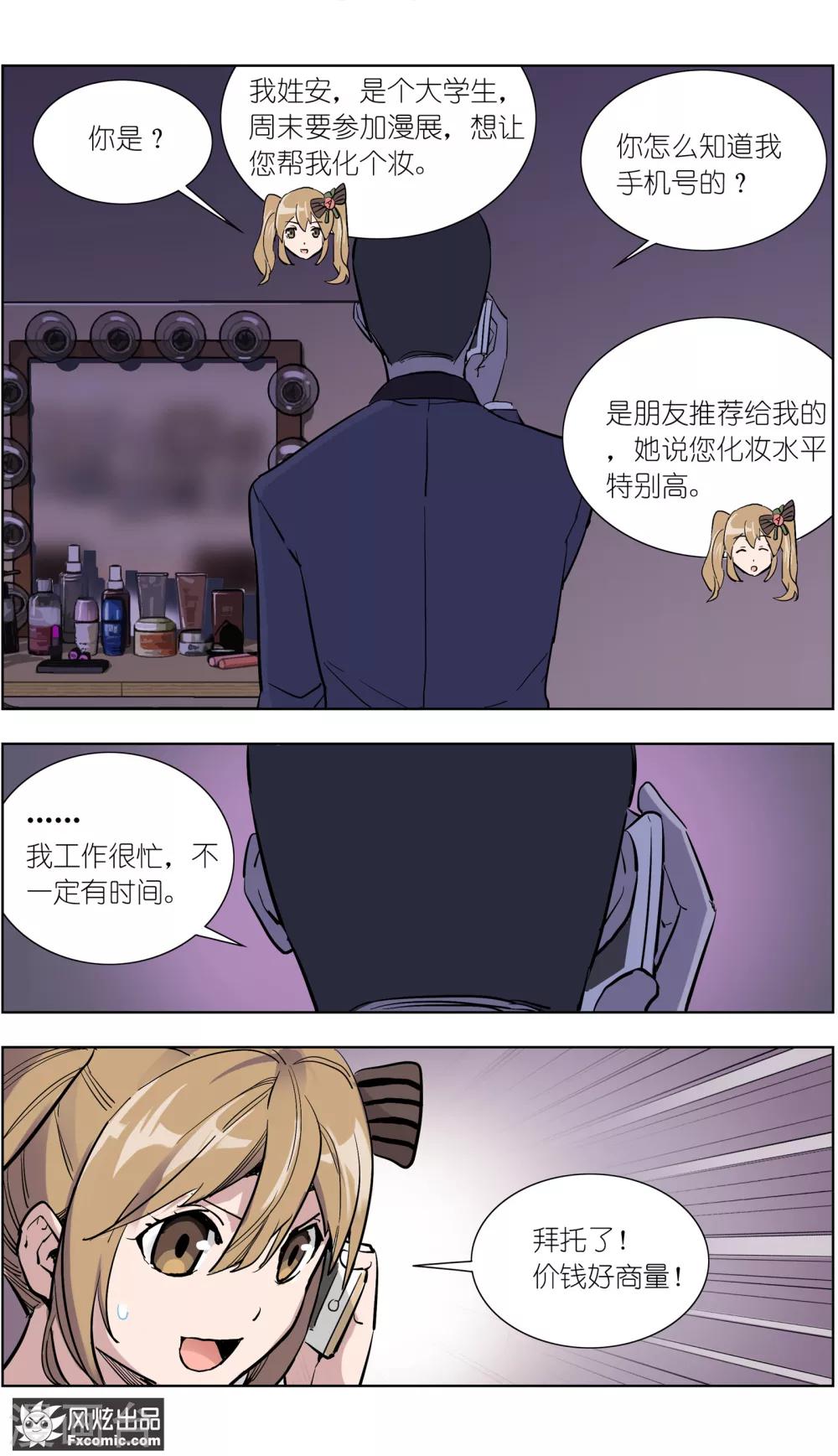 《案发现场禁止恋爱》第14话1 深入虎穴 第10页
