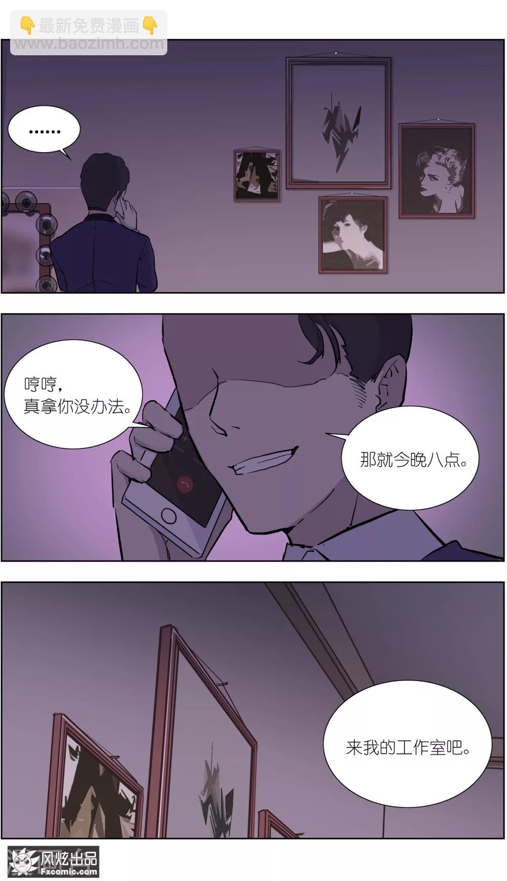 《案发现场禁止恋爱》第14话1 深入虎穴 第11页