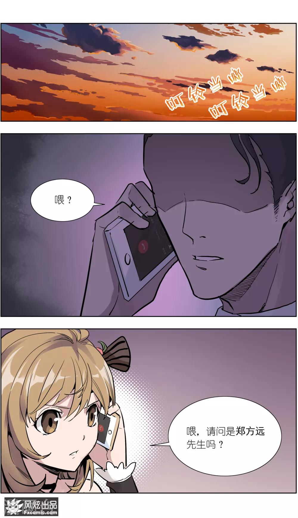 《案发现场禁止恋爱》第14话1 深入虎穴 第9页