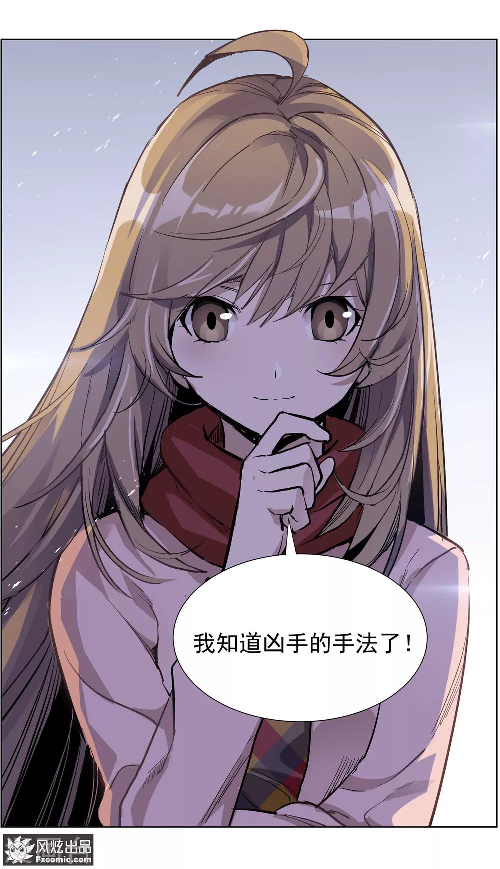 《案发现场禁止恋爱》第13话2 暗夜追踪 第13页