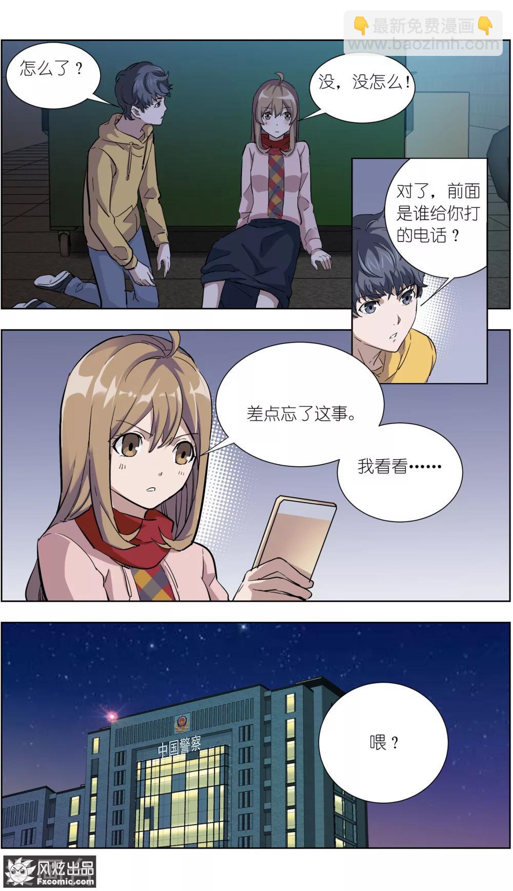 《案发现场禁止恋爱》第13话2 暗夜追踪 第7页