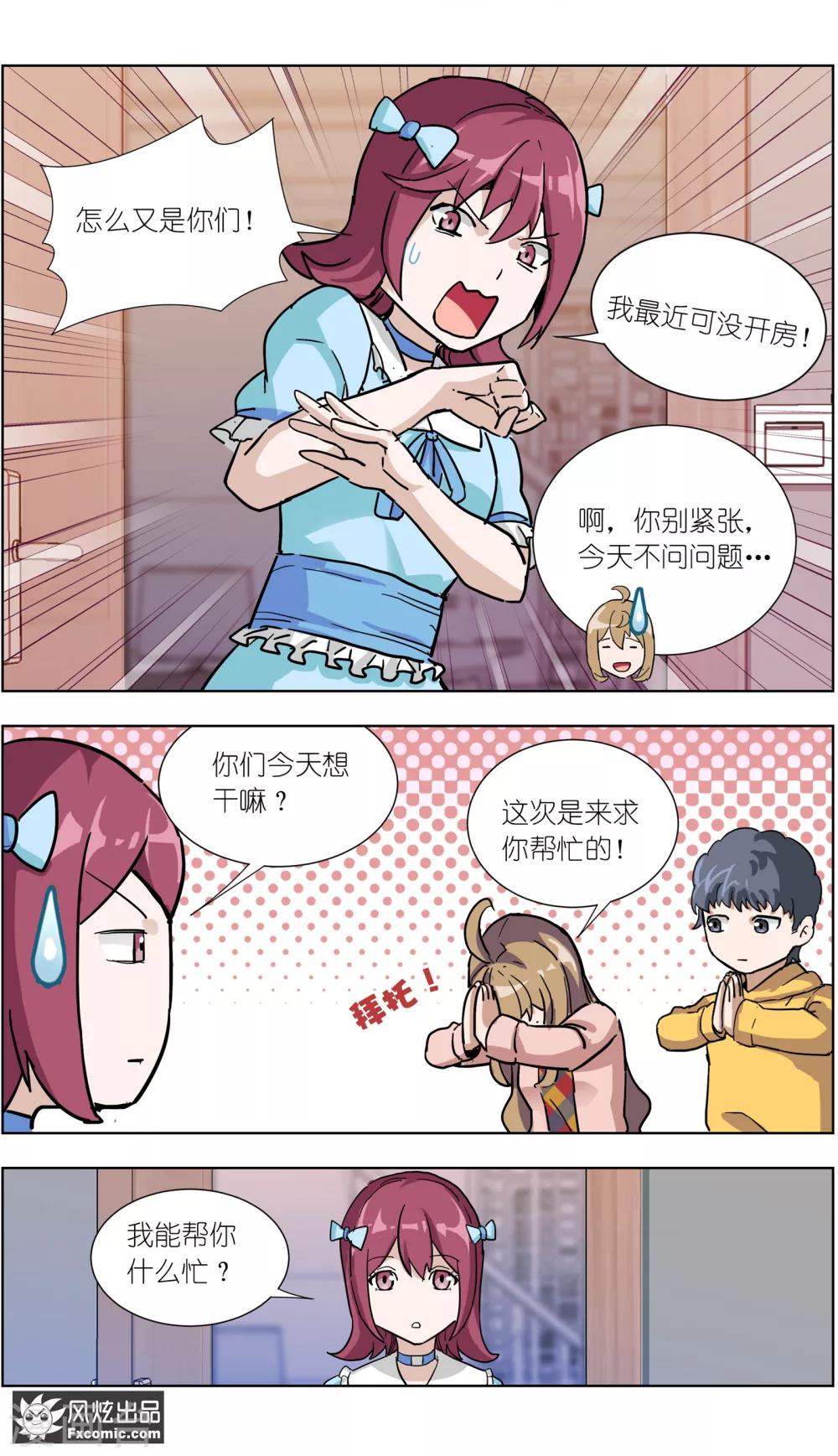 《案发现场禁止恋爱》第13话4 暗夜追踪 第10页