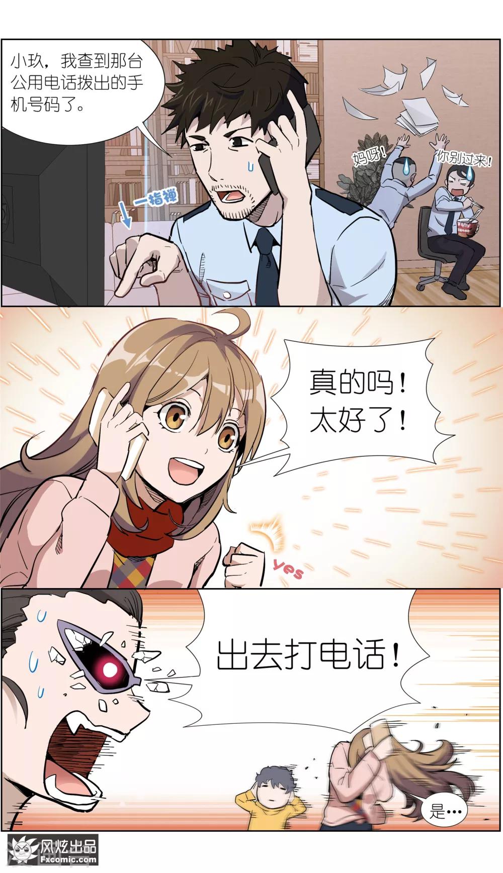 《案发现场禁止恋爱》第13话4 暗夜追踪 第3页