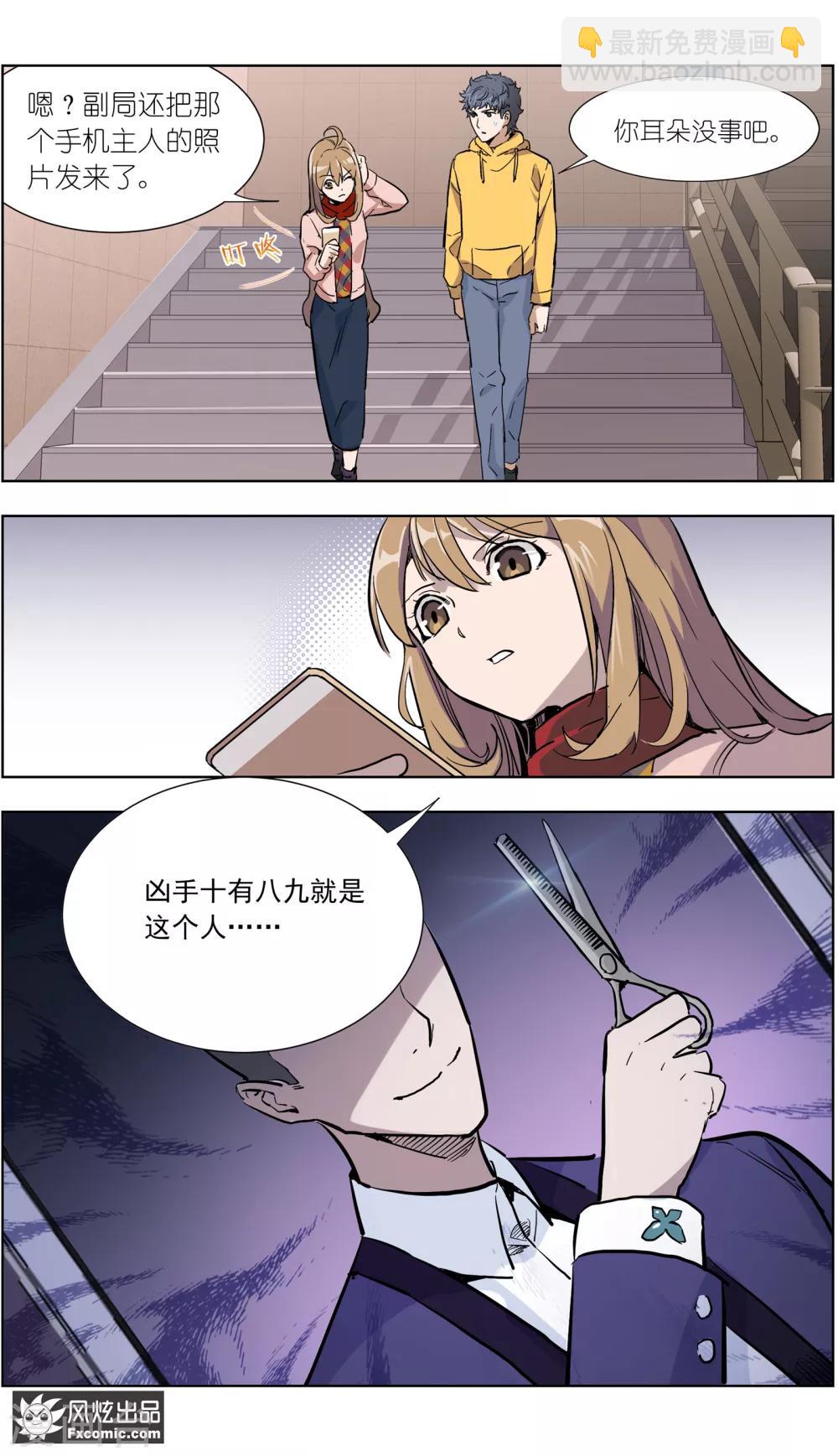 《案发现场禁止恋爱》第13话4 暗夜追踪 第4页