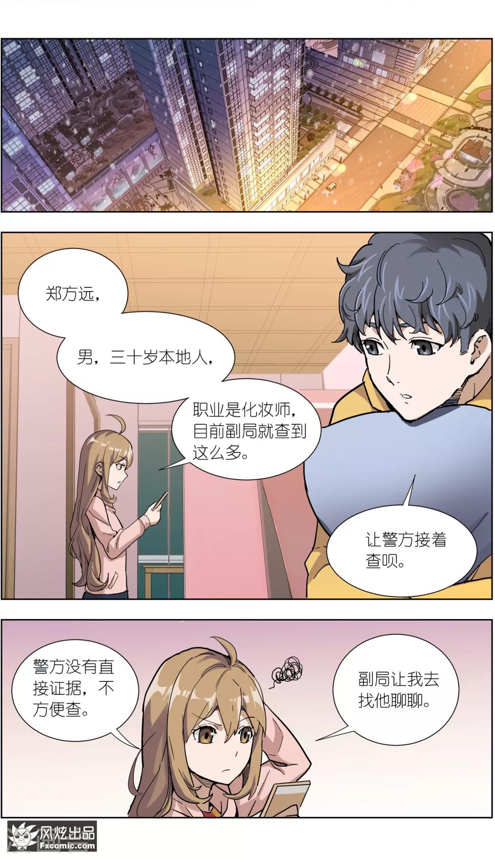 《案发现场禁止恋爱》第13话4 暗夜追踪 第5页