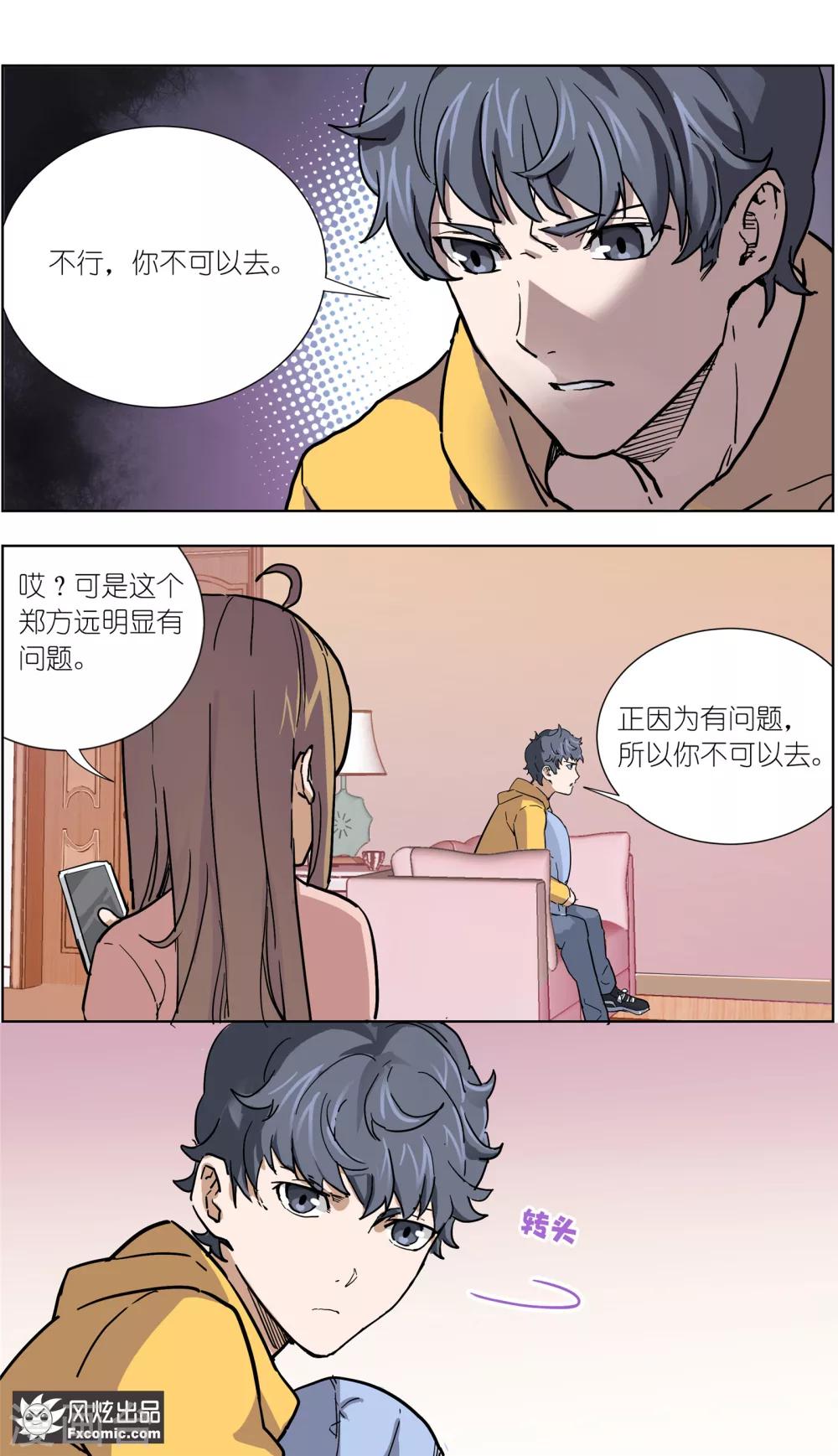 《案发现场禁止恋爱》第13话4 暗夜追踪 第6页