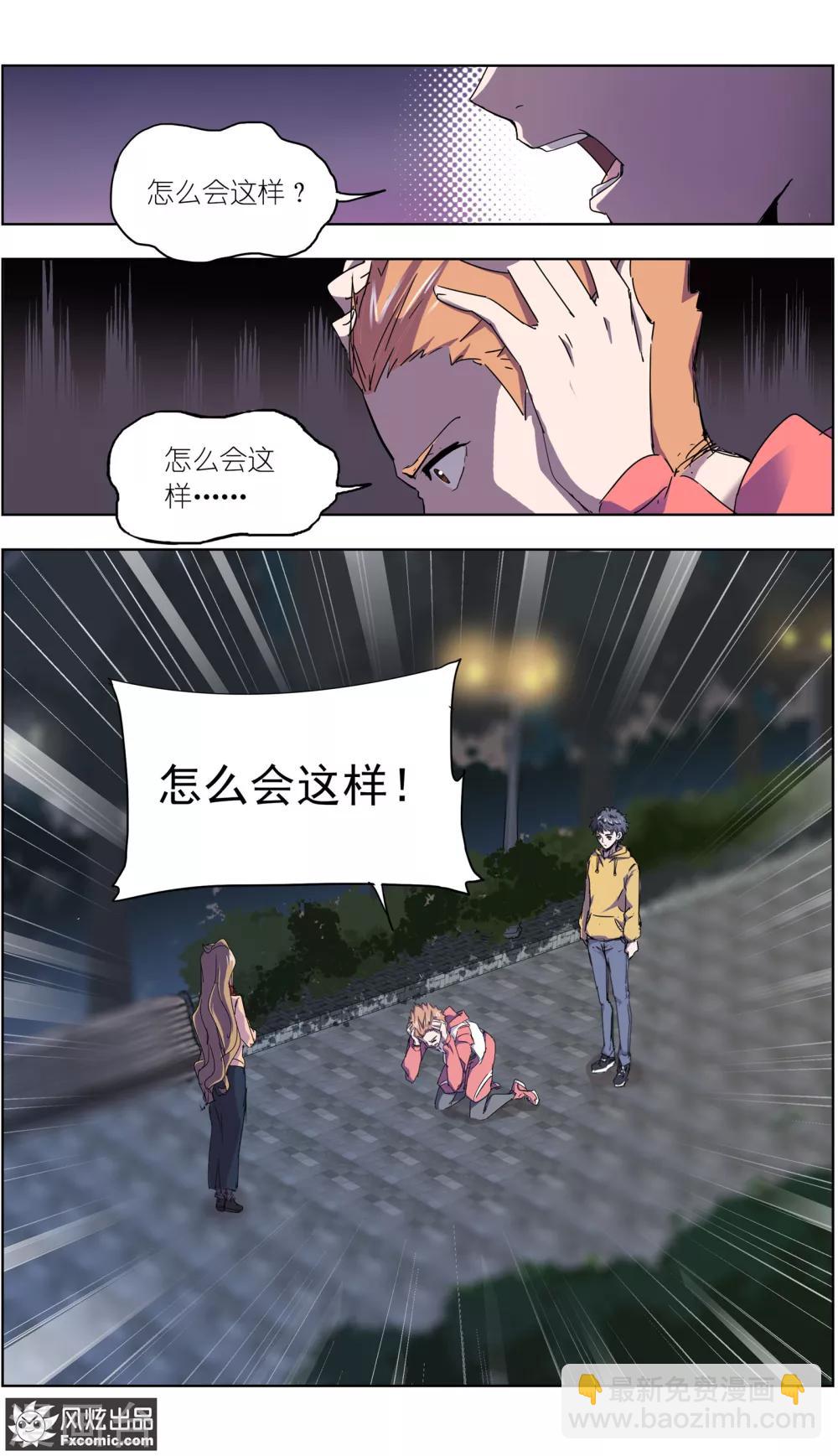 《案发现场禁止恋爱》第12话3 闺蜜与男友 第13页