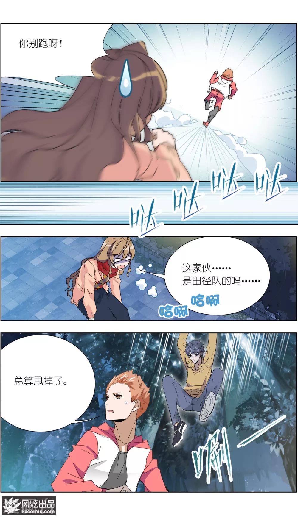 《案发现场禁止恋爱》第12话3 闺蜜与男友 第6页