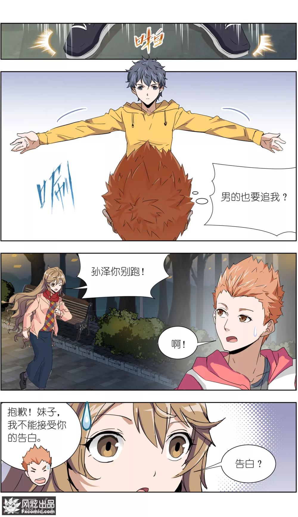 《案发现场禁止恋爱》第12话3 闺蜜与男友 第7页