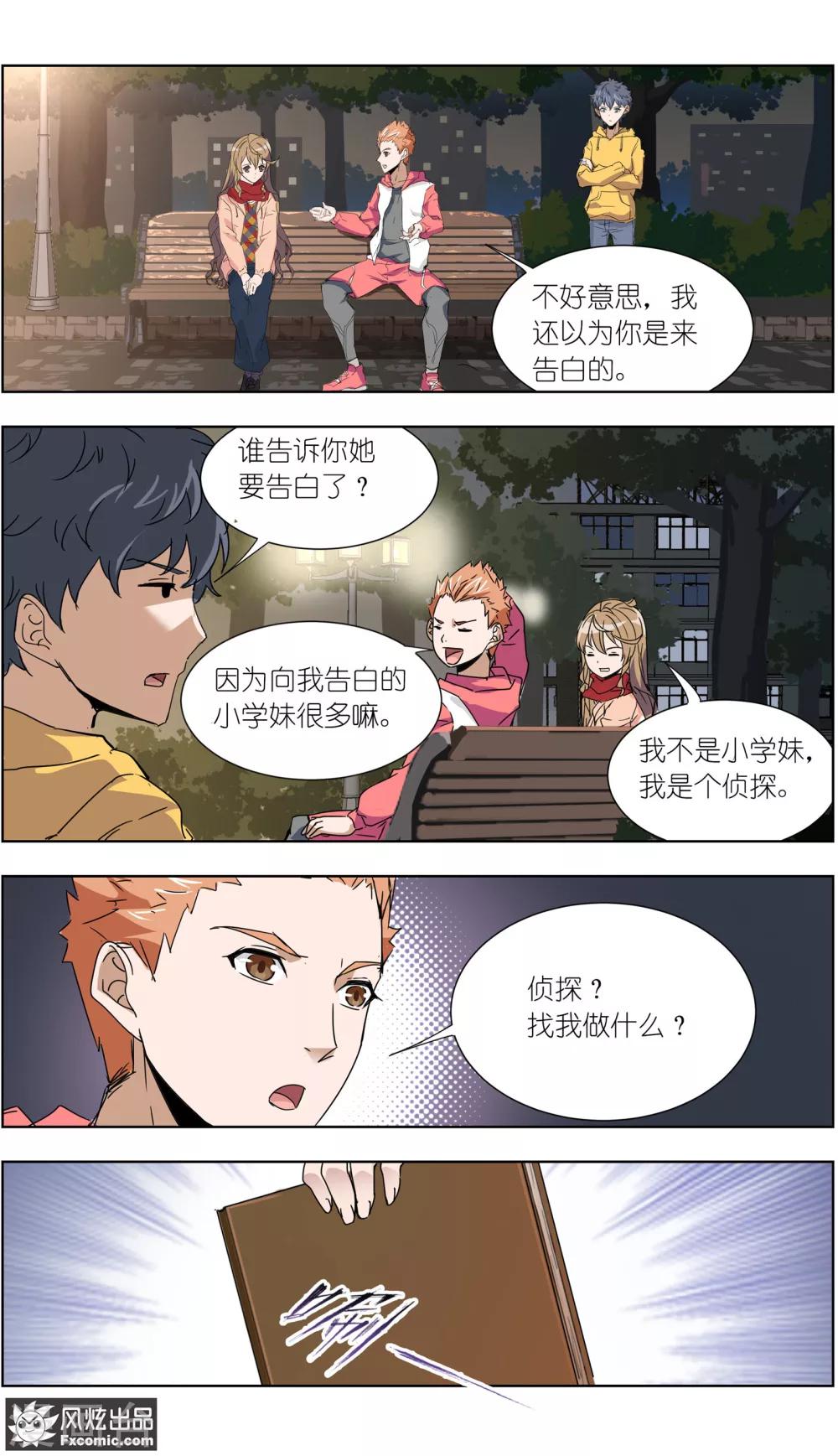 《案发现场禁止恋爱》第12话3 闺蜜与男友 第8页
