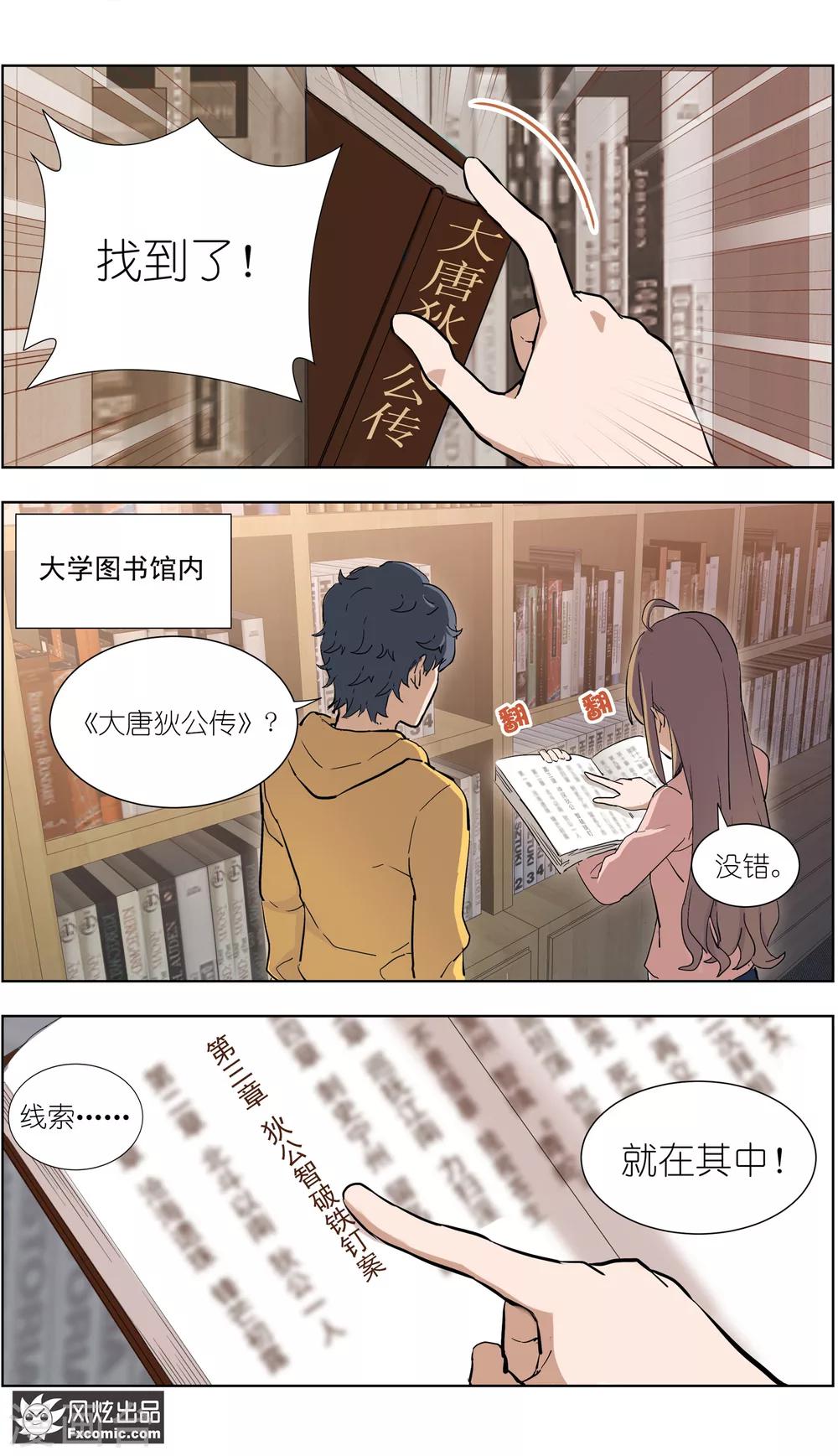 《案发现场禁止恋爱》第13话3 暗夜追踪 第3页