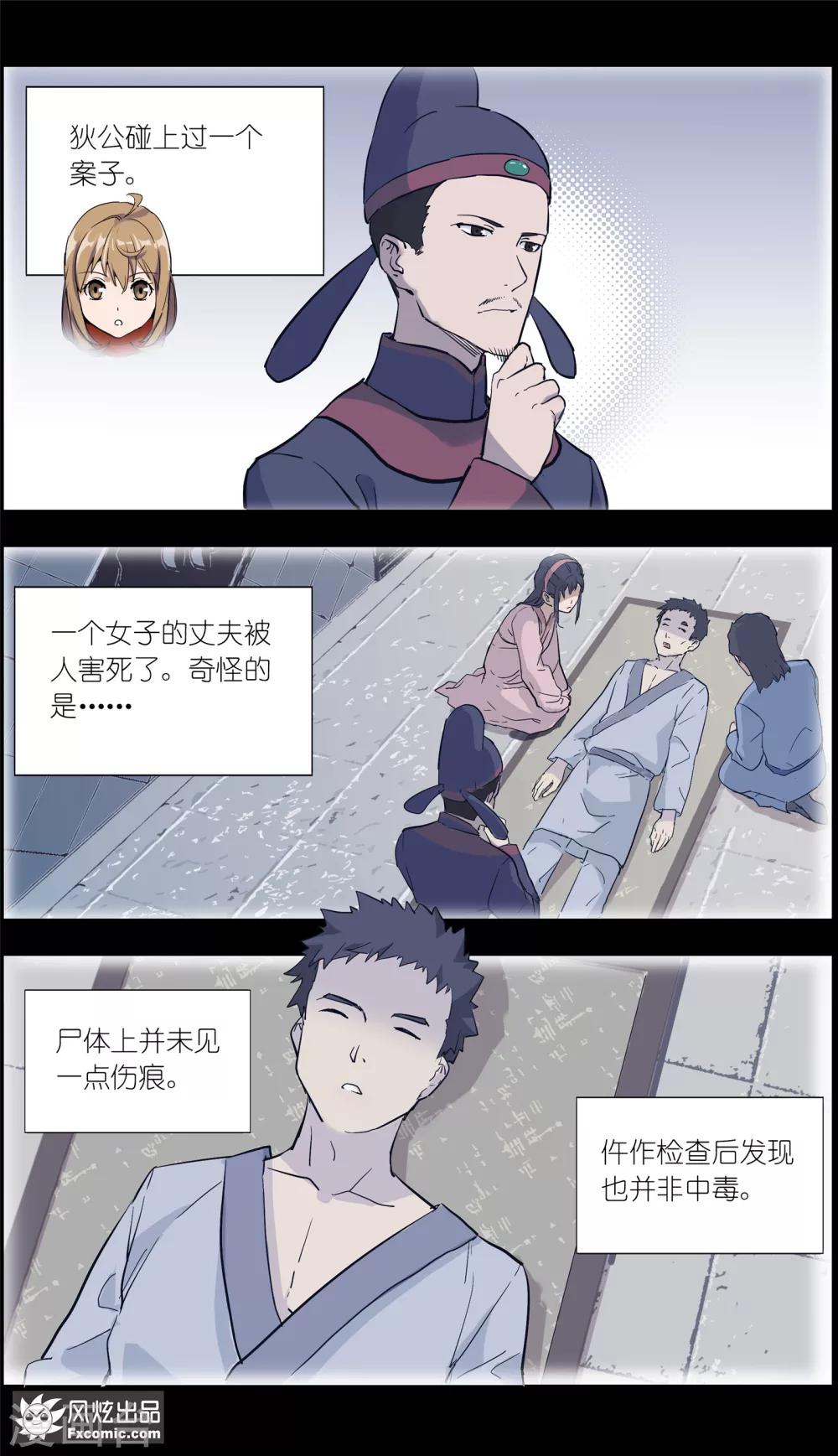 《案发现场禁止恋爱》第13话3 暗夜追踪 第4页