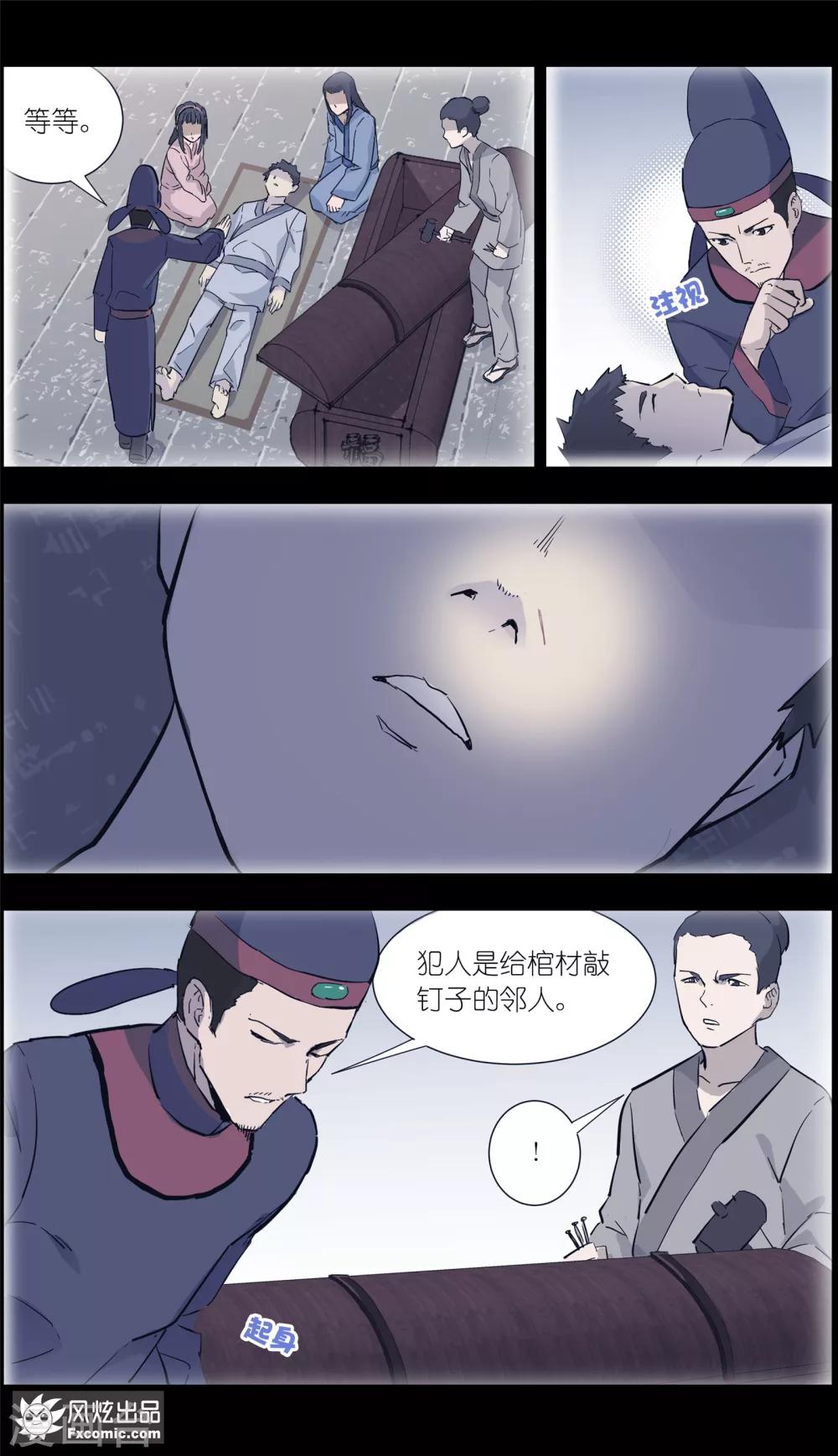 《案发现场禁止恋爱》第13话3 暗夜追踪 第6页