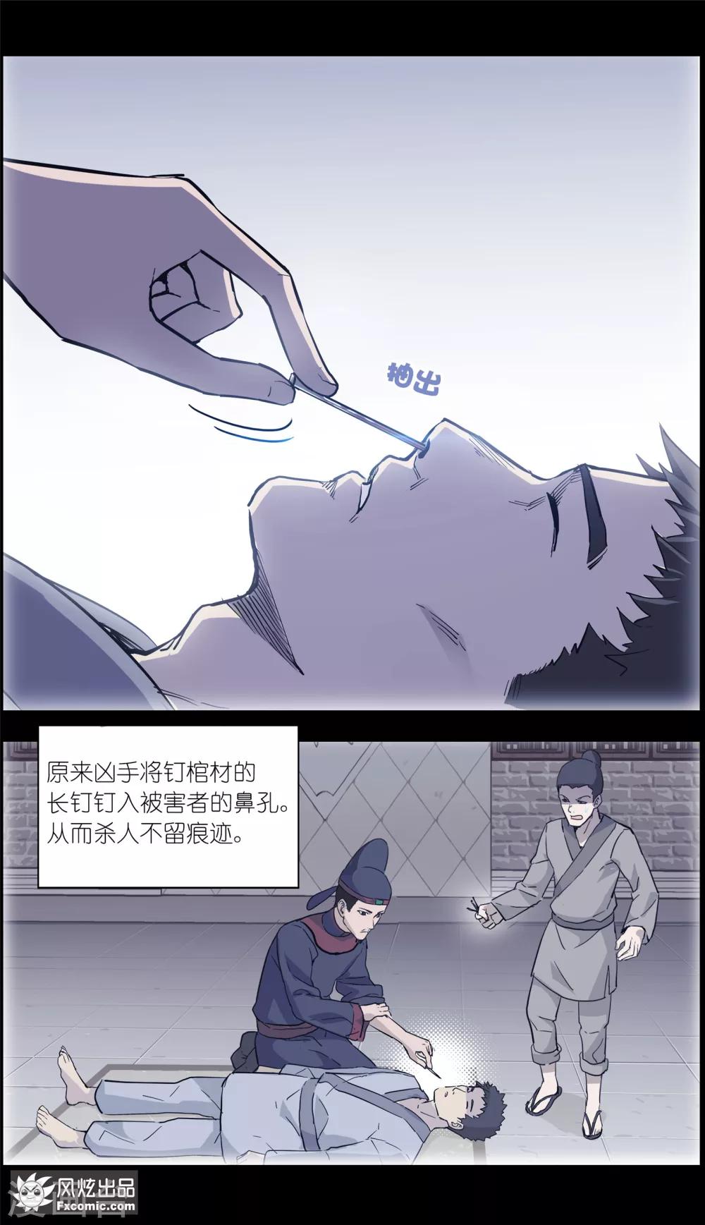 《案发现场禁止恋爱》第13话3 暗夜追踪 第8页