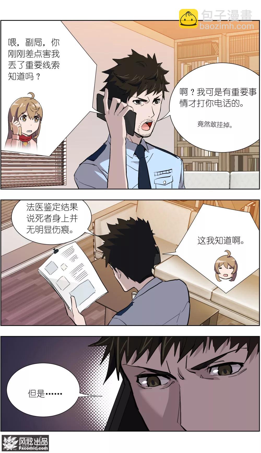 《案发现场禁止恋爱》第13话2 暗夜追踪 第8页