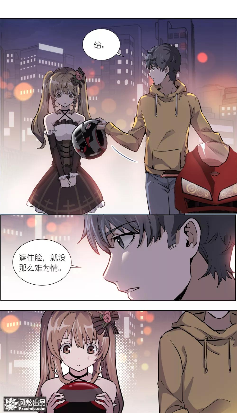 《案发现场禁止恋爱》第14话2 深入虎穴 第3页