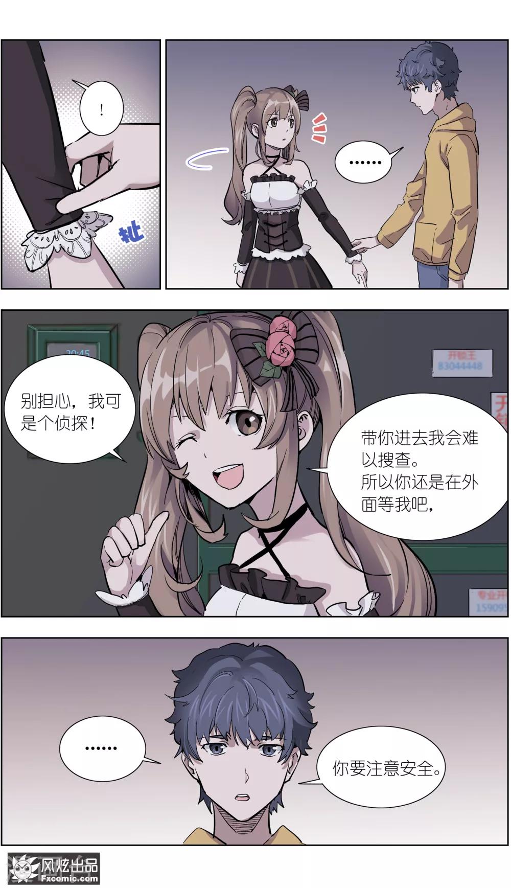 《案发现场禁止恋爱》第14话2 深入虎穴 第5页