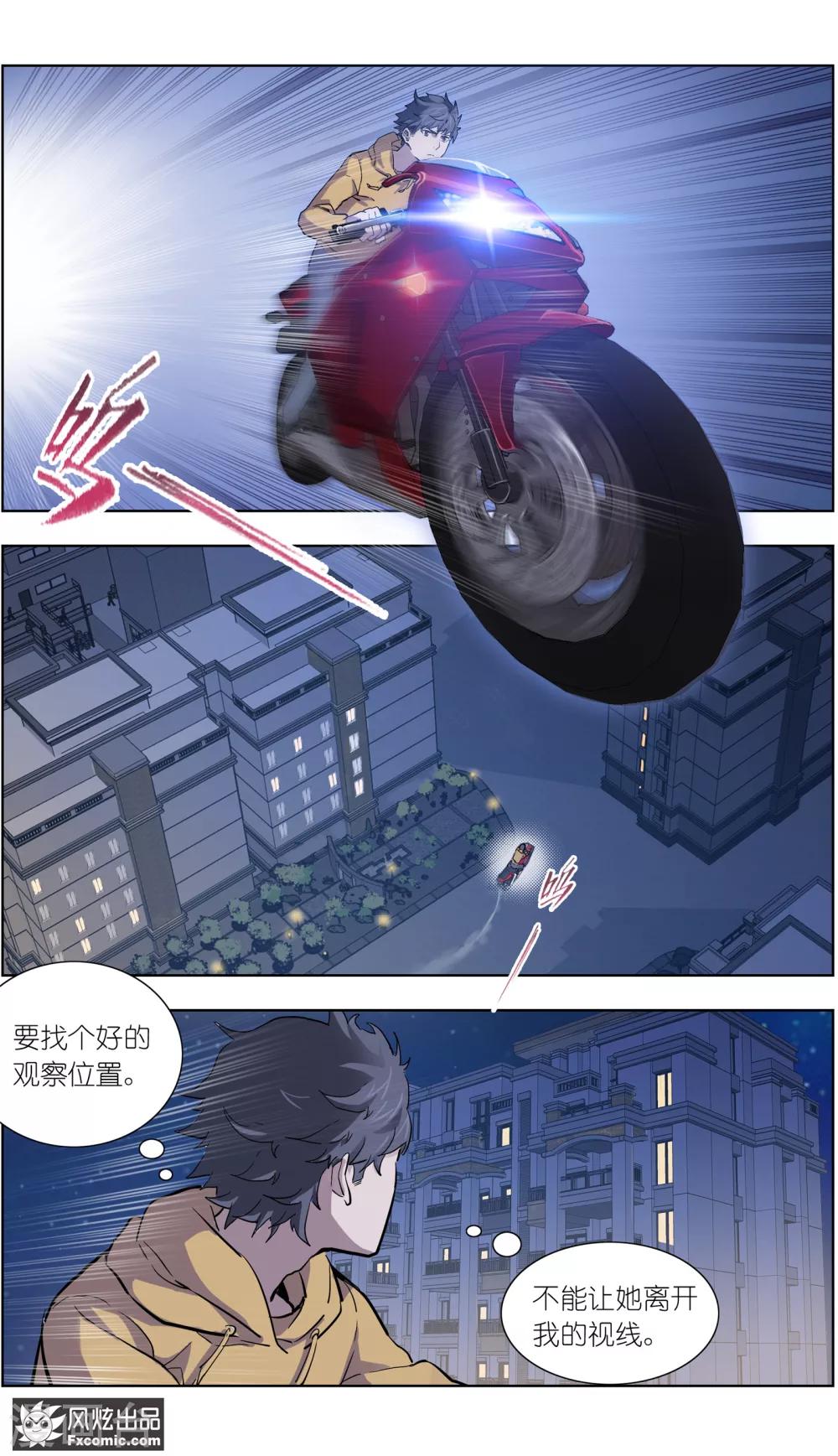 《案发现场禁止恋爱》第14话2 深入虎穴 第7页