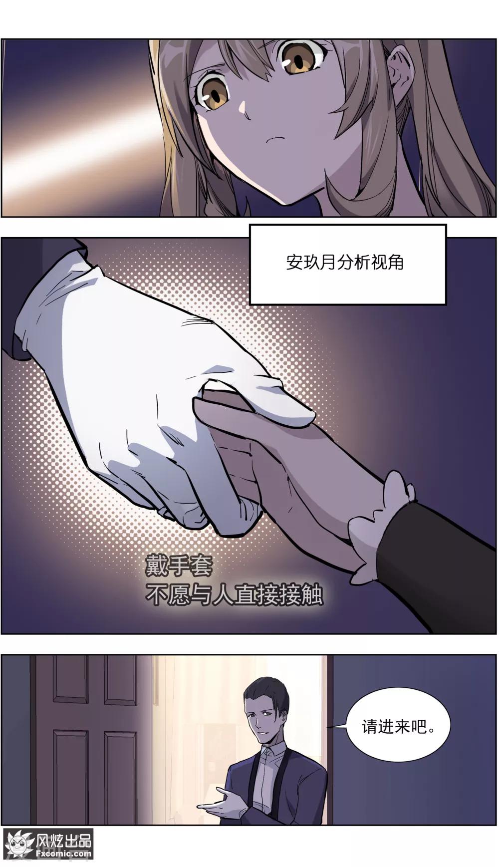 《案发现场禁止恋爱》第14话3 深入虎穴 第4页