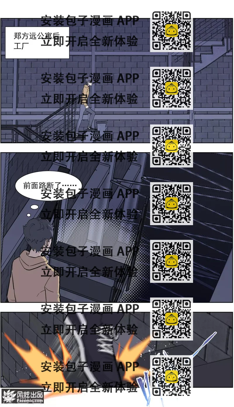 《案发现场禁止恋爱》第14话4 深入虎穴 第2页