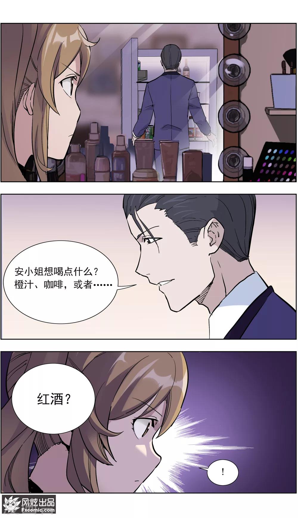 《案发现场禁止恋爱》第14话4 深入虎穴 第5页