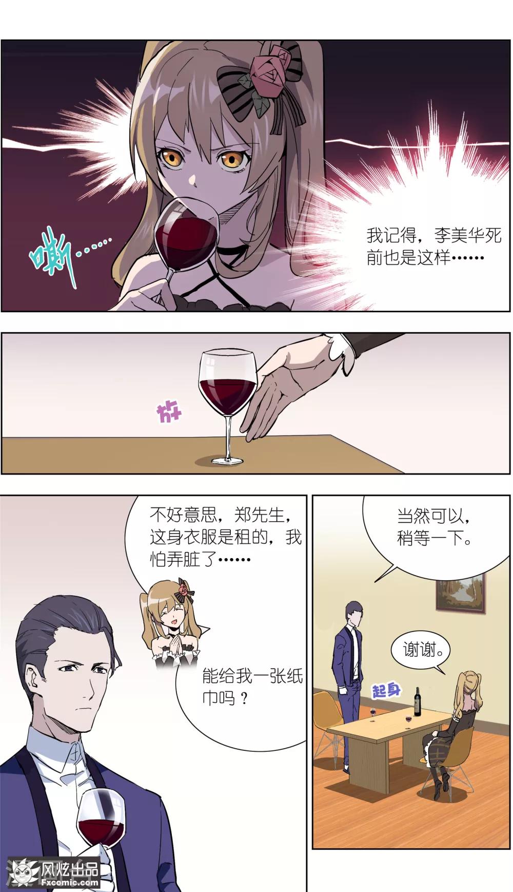 《案发现场禁止恋爱》第15话1 醉翁之意 第3页