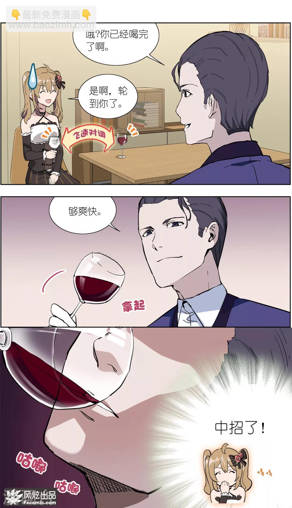 《案发现场禁止恋爱》第15话1 醉翁之意 第6页