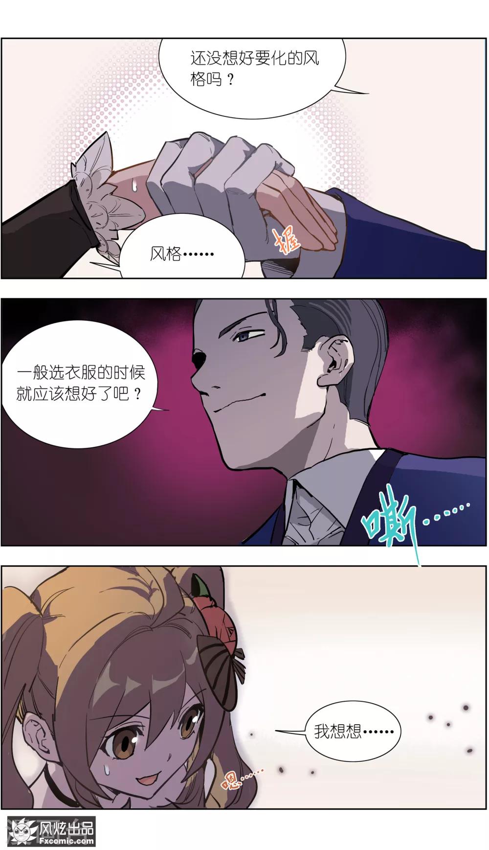 《案发现场禁止恋爱》第15话1 醉翁之意 第9页