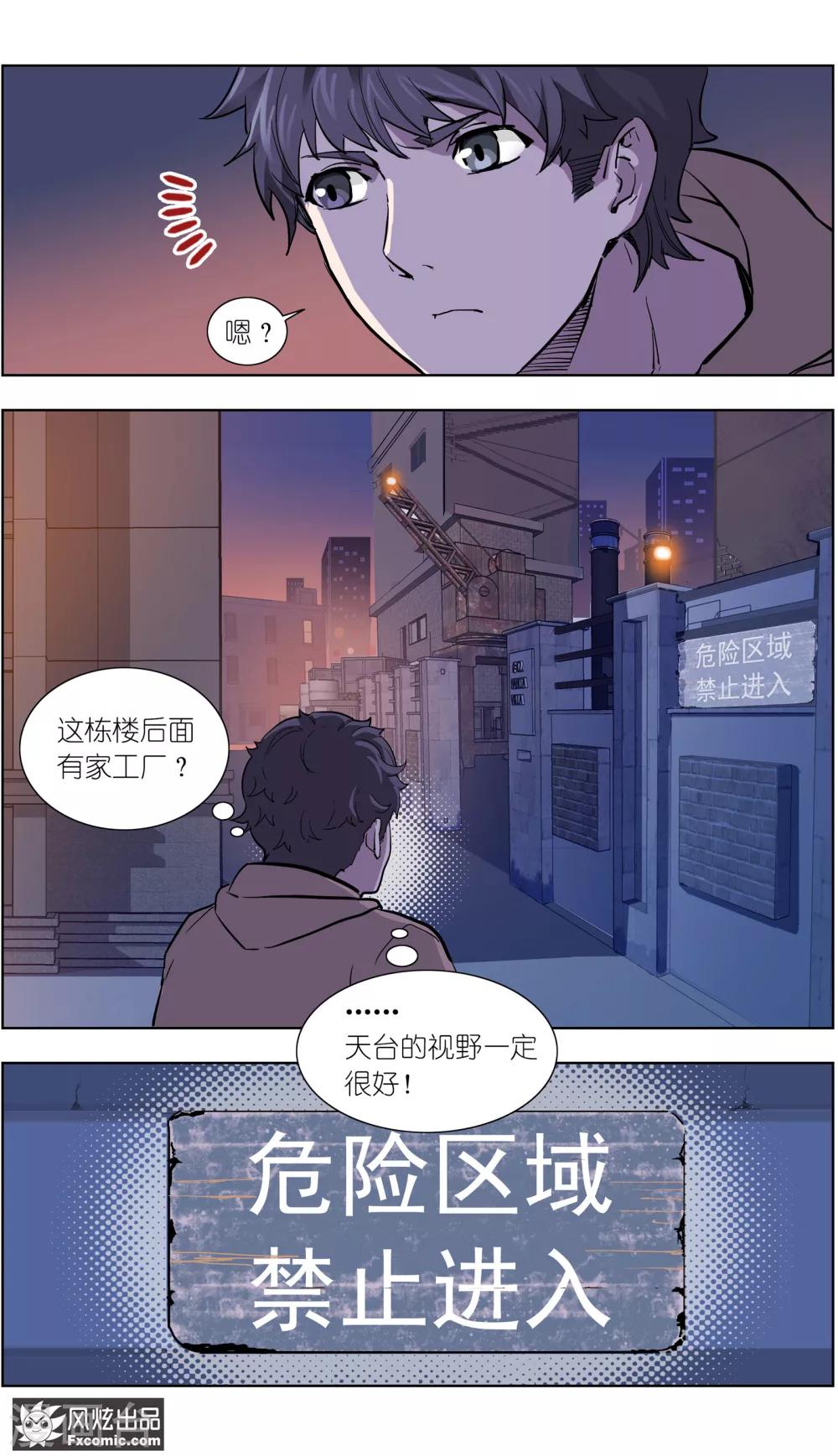 《案发现场禁止恋爱》第14话2 深入虎穴 第8页