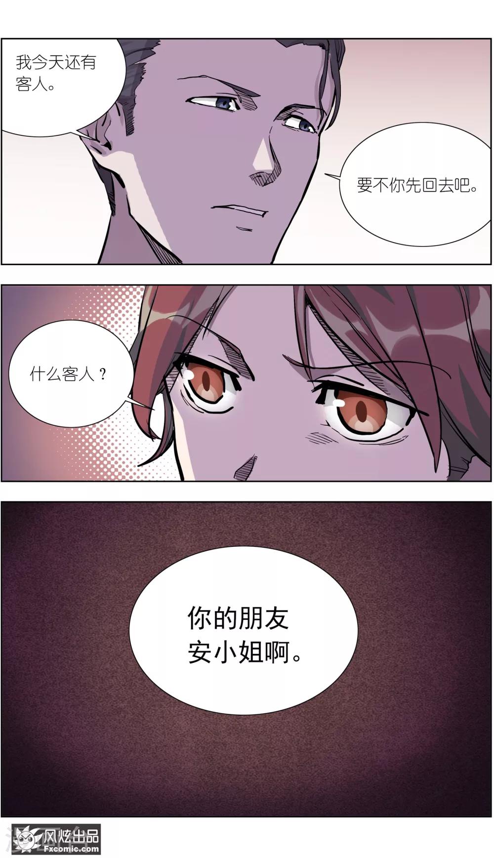 《案发现场禁止恋爱》第15话4 醉翁之意 第11页