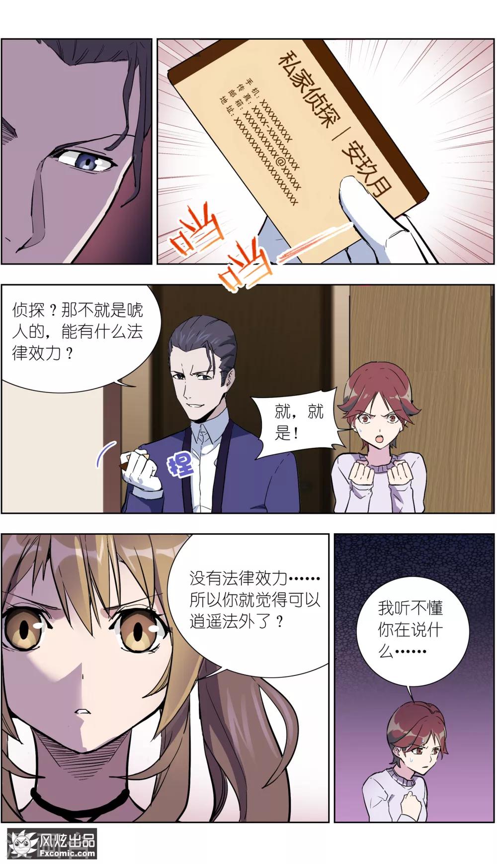 《案发现场禁止恋爱》第16话1 针锋相对 第9页