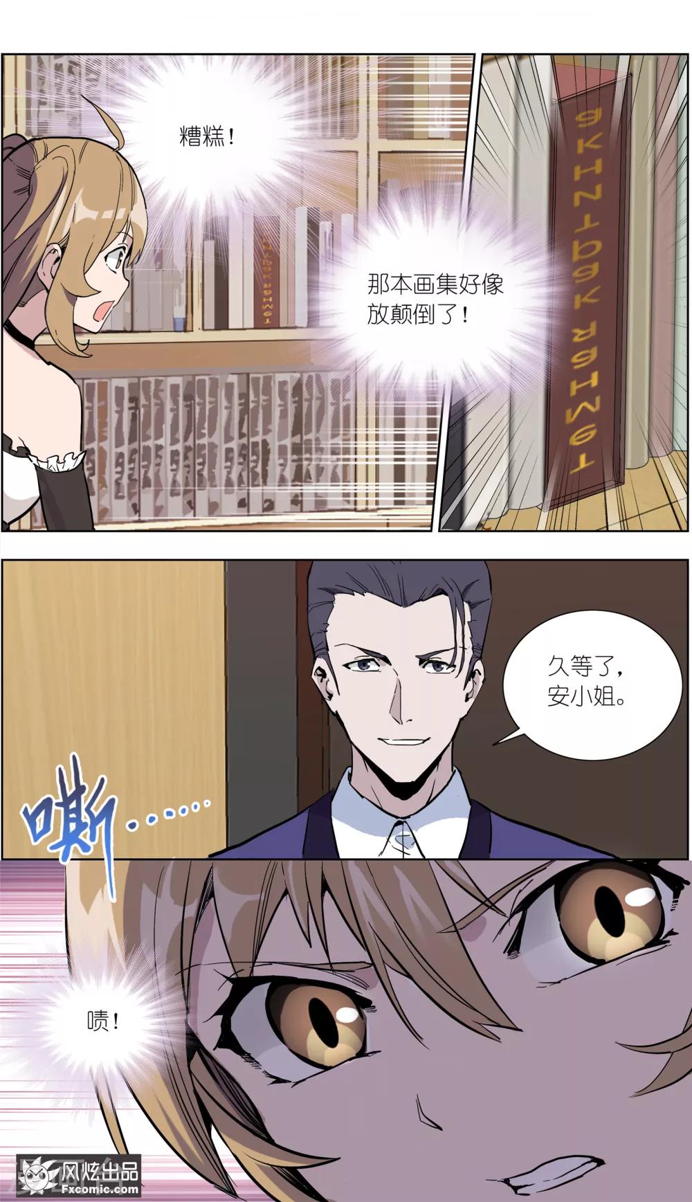 《案发现场禁止恋爱》第15话3 醉翁之意 第11页