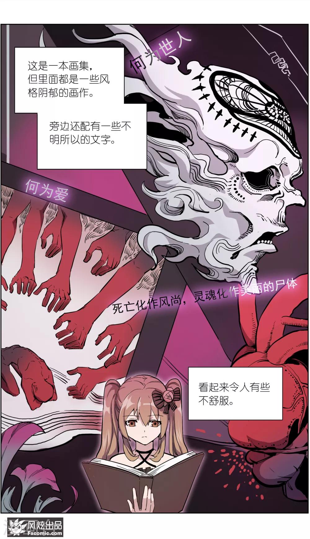 《案发现场禁止恋爱》第15话3 醉翁之意 第5页