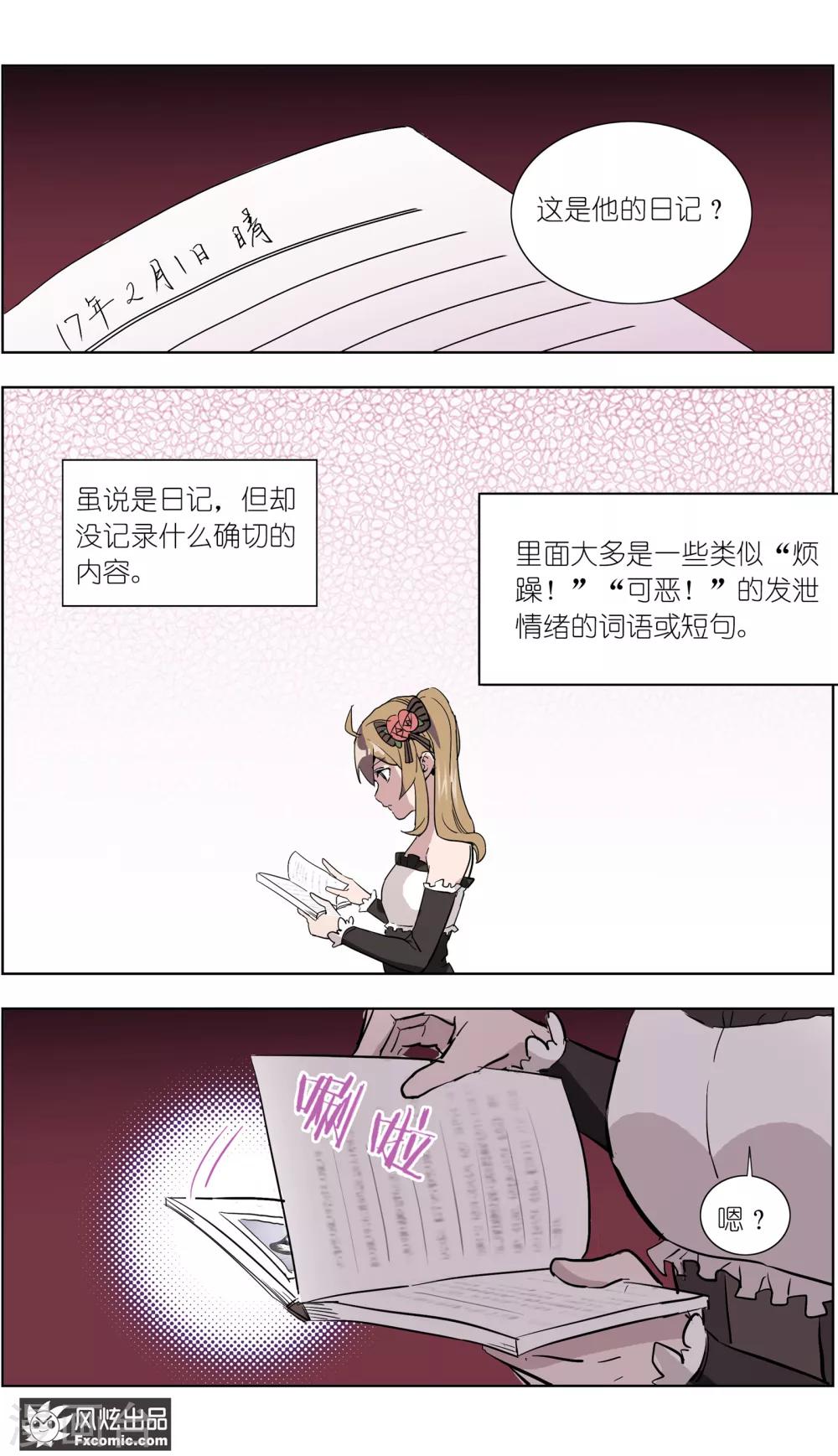 《案发现场禁止恋爱》第15话3 醉翁之意 第7页