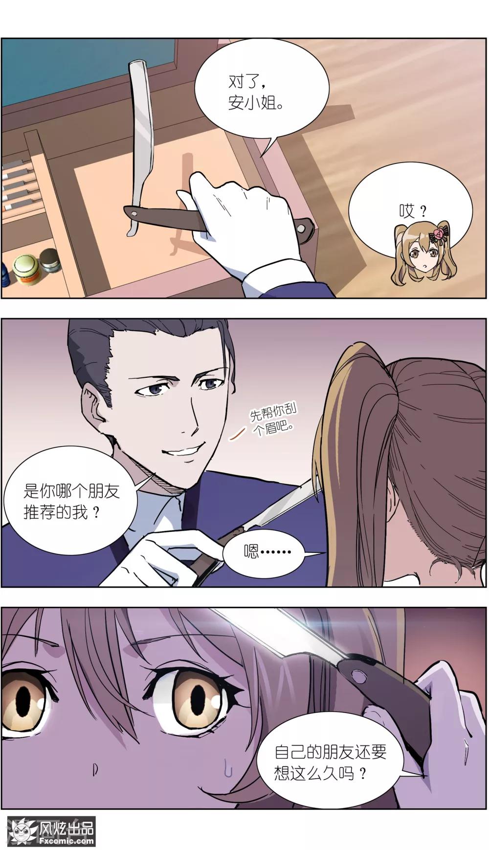 《案发现场禁止恋爱》第15话2 醉翁之意 第3页