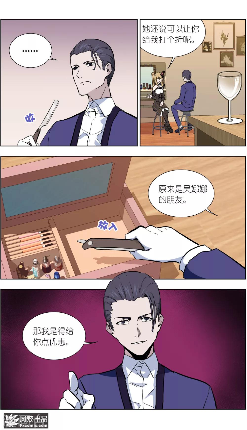 《案发现场禁止恋爱》第15话2 醉翁之意 第5页