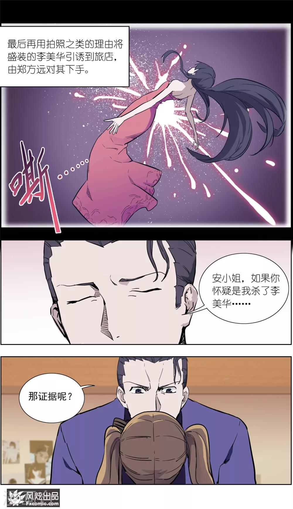 《案发现场禁止恋爱》第16话4 针锋相对 第2页