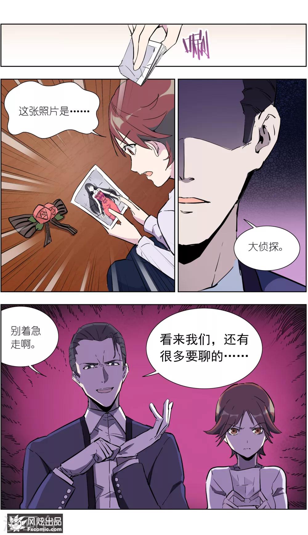 《案发现场禁止恋爱》第16话4 针锋相对 第5页
