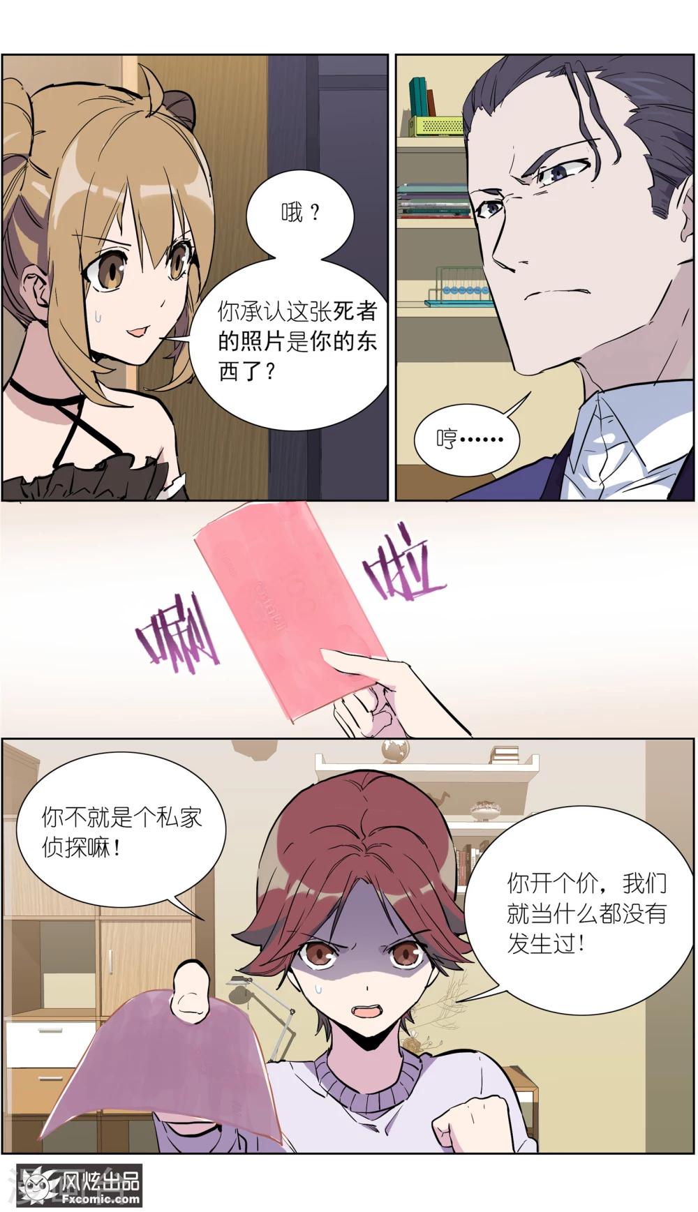 《案发现场禁止恋爱》第16话4 针锋相对 第7页