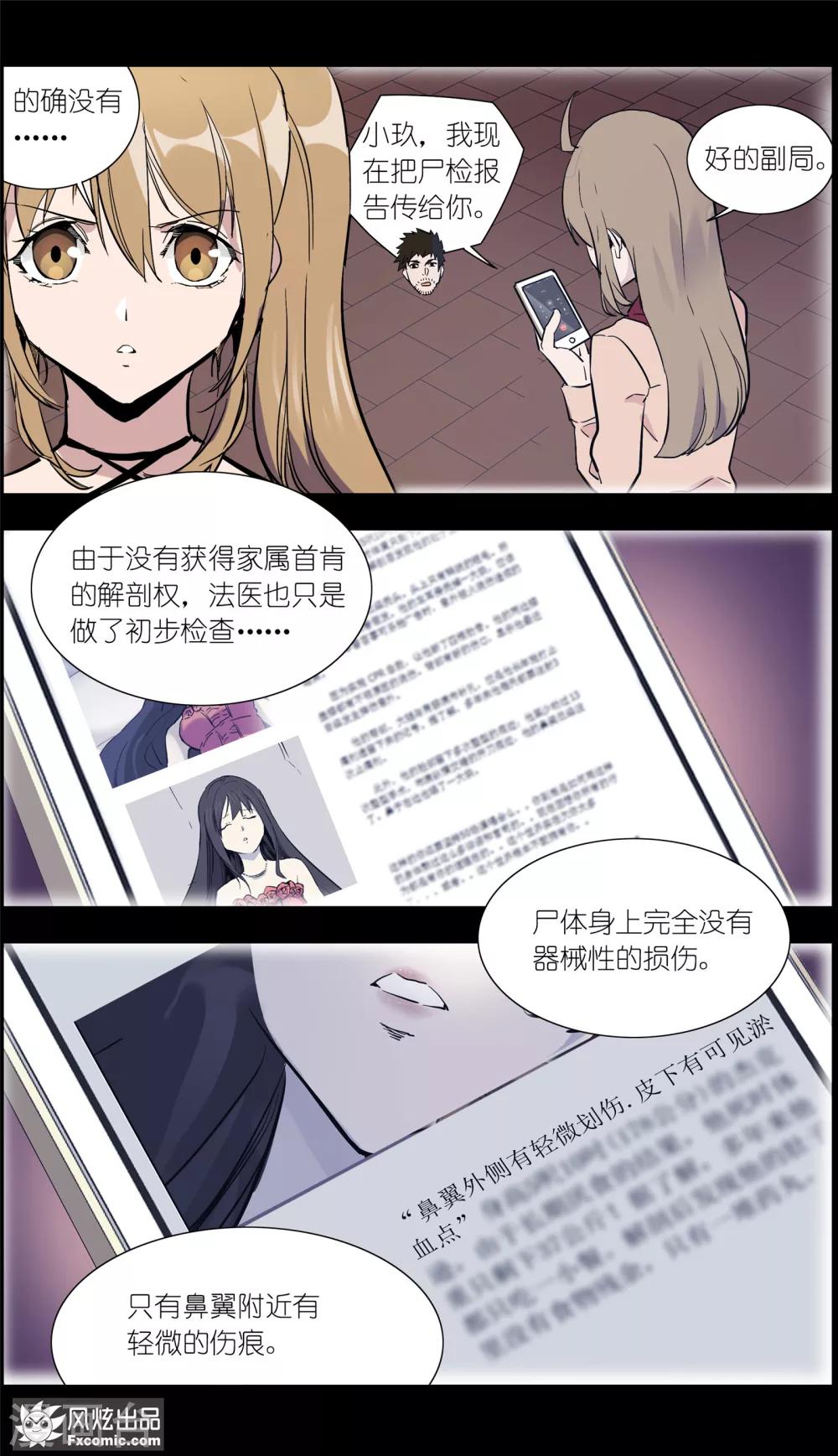 《案发现场禁止恋爱》第17话1 真相大白 第10页