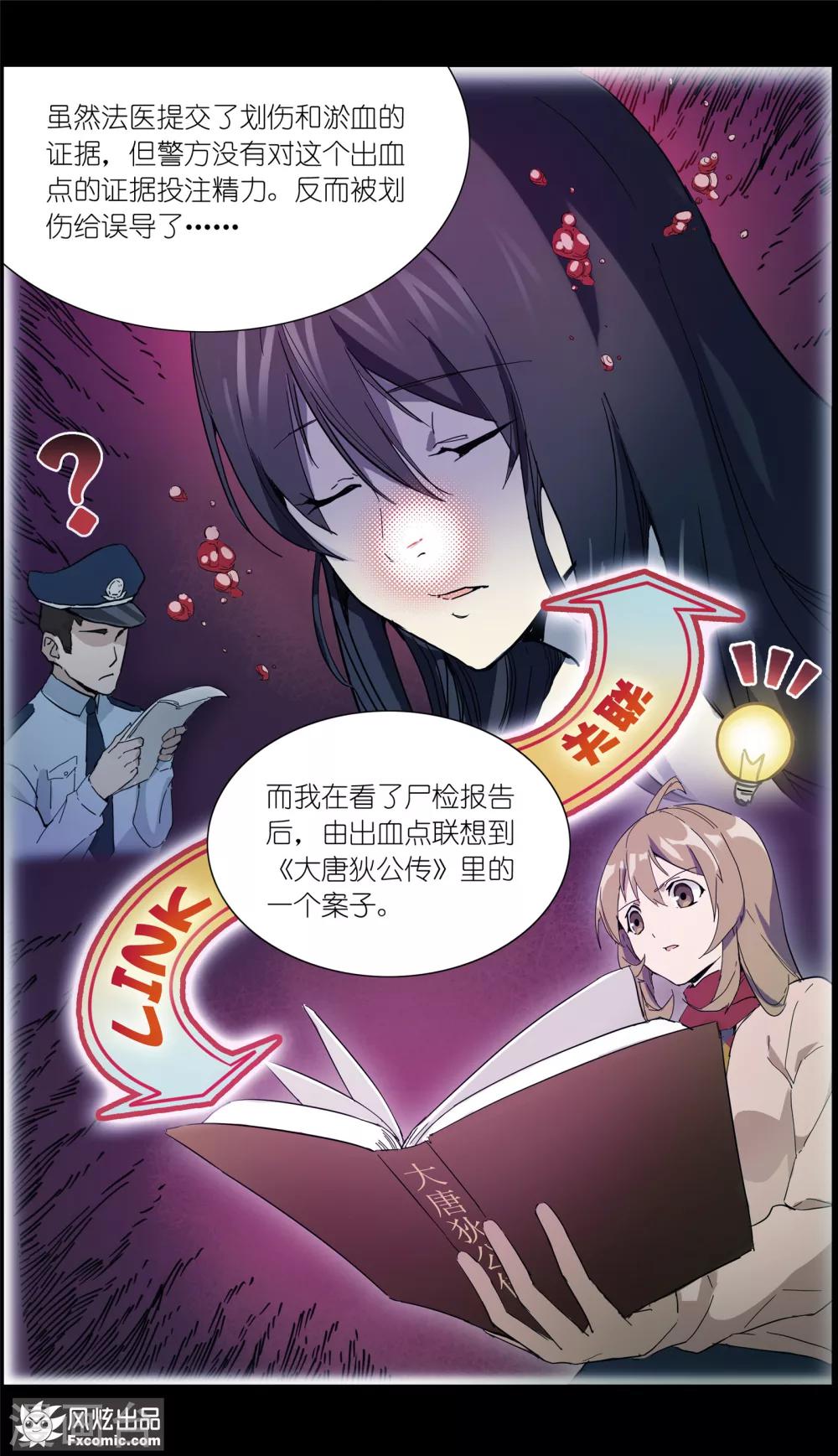 《案发现场禁止恋爱》第17话1 真相大白 第11页