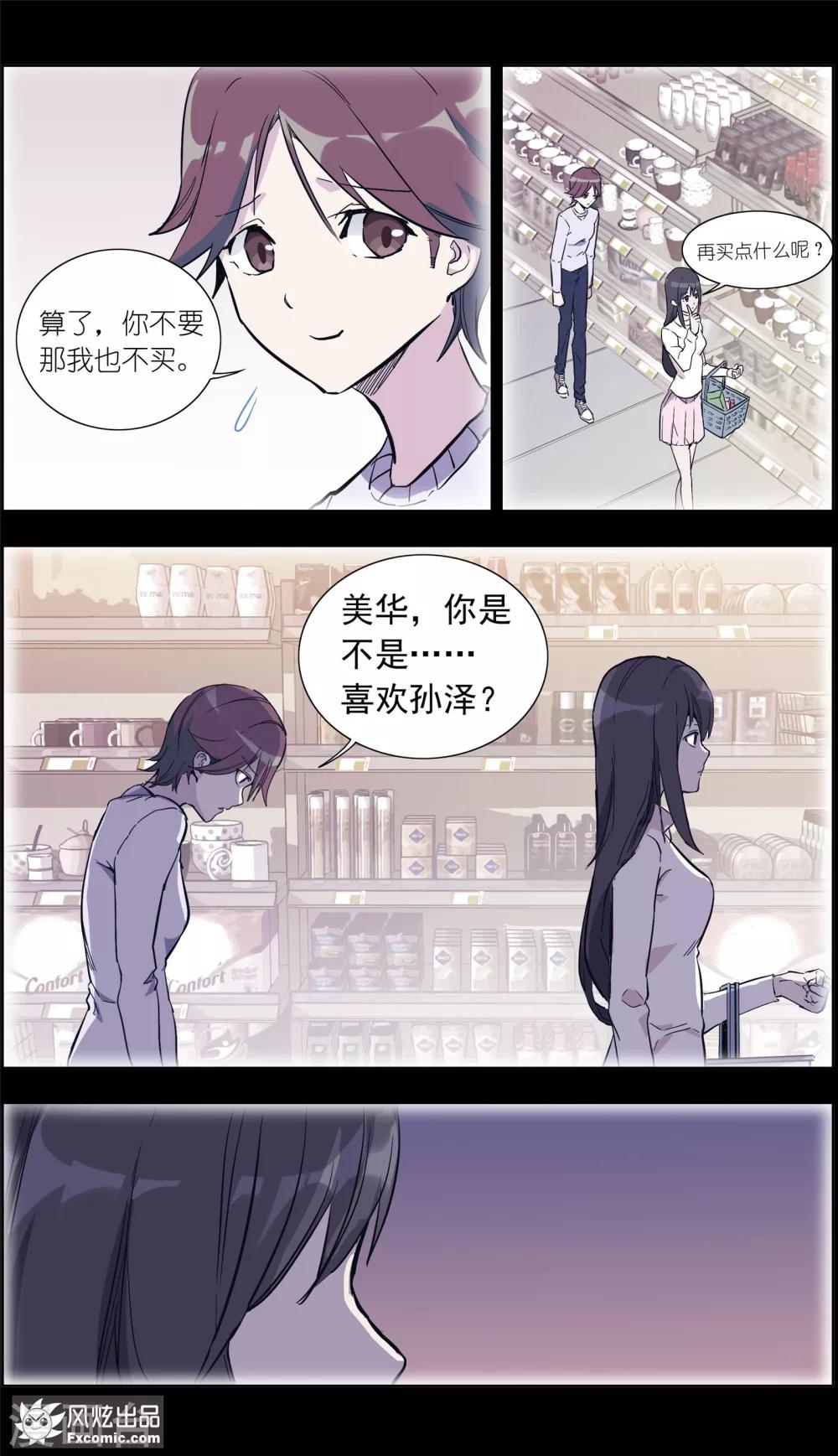 《案发现场禁止恋爱》第16话2 针锋相对 第10页