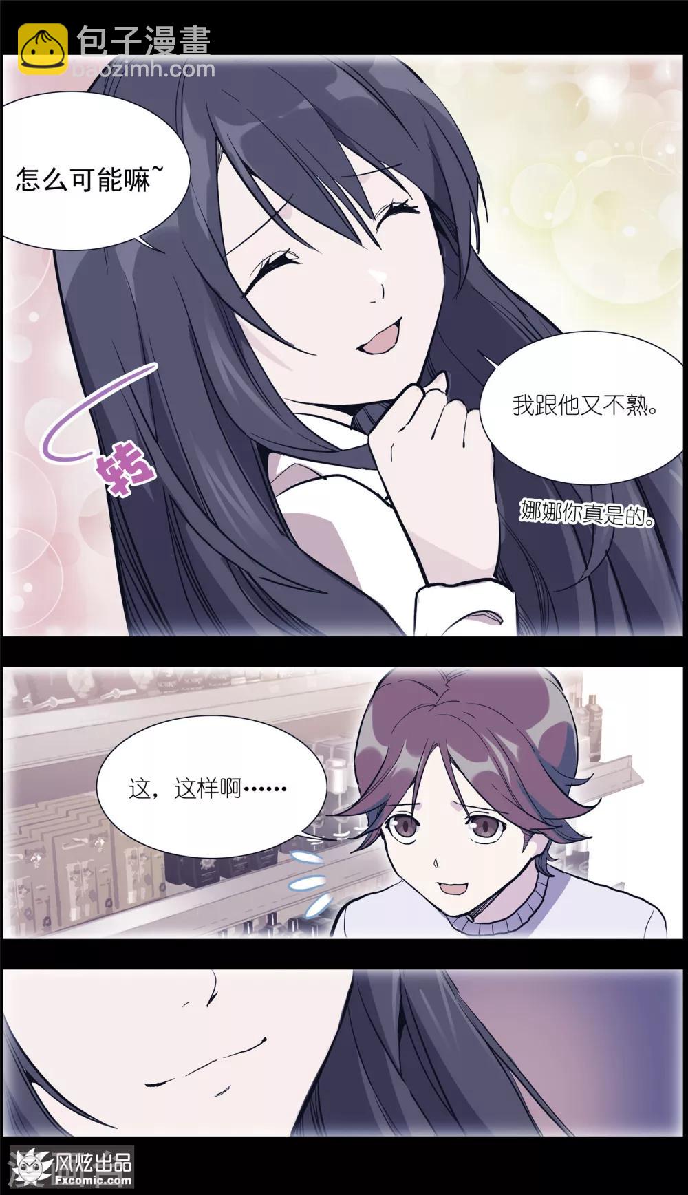 《案发现场禁止恋爱》第16话2 针锋相对 第11页