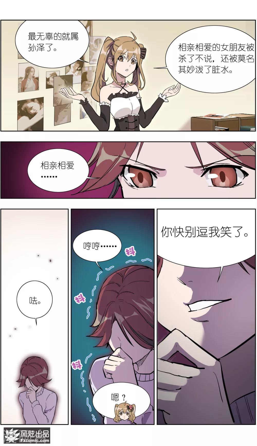 《案发现场禁止恋爱》第16话2 针锋相对 第2页