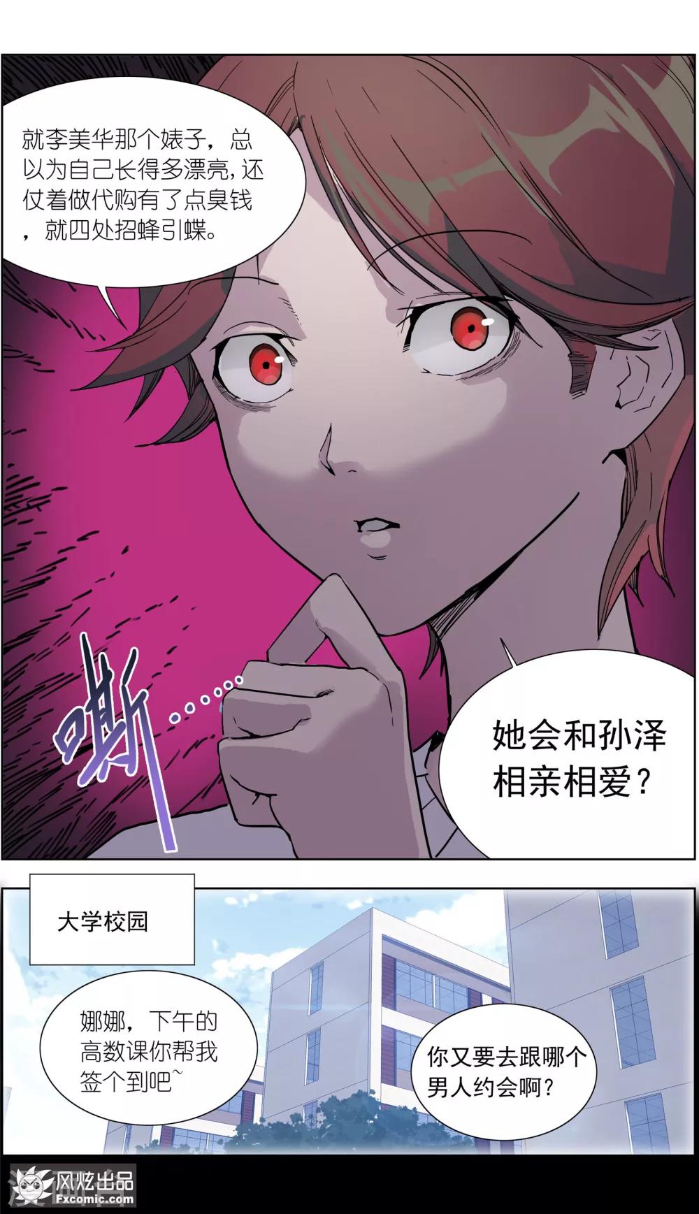 《案发现场禁止恋爱》第16话2 针锋相对 第3页