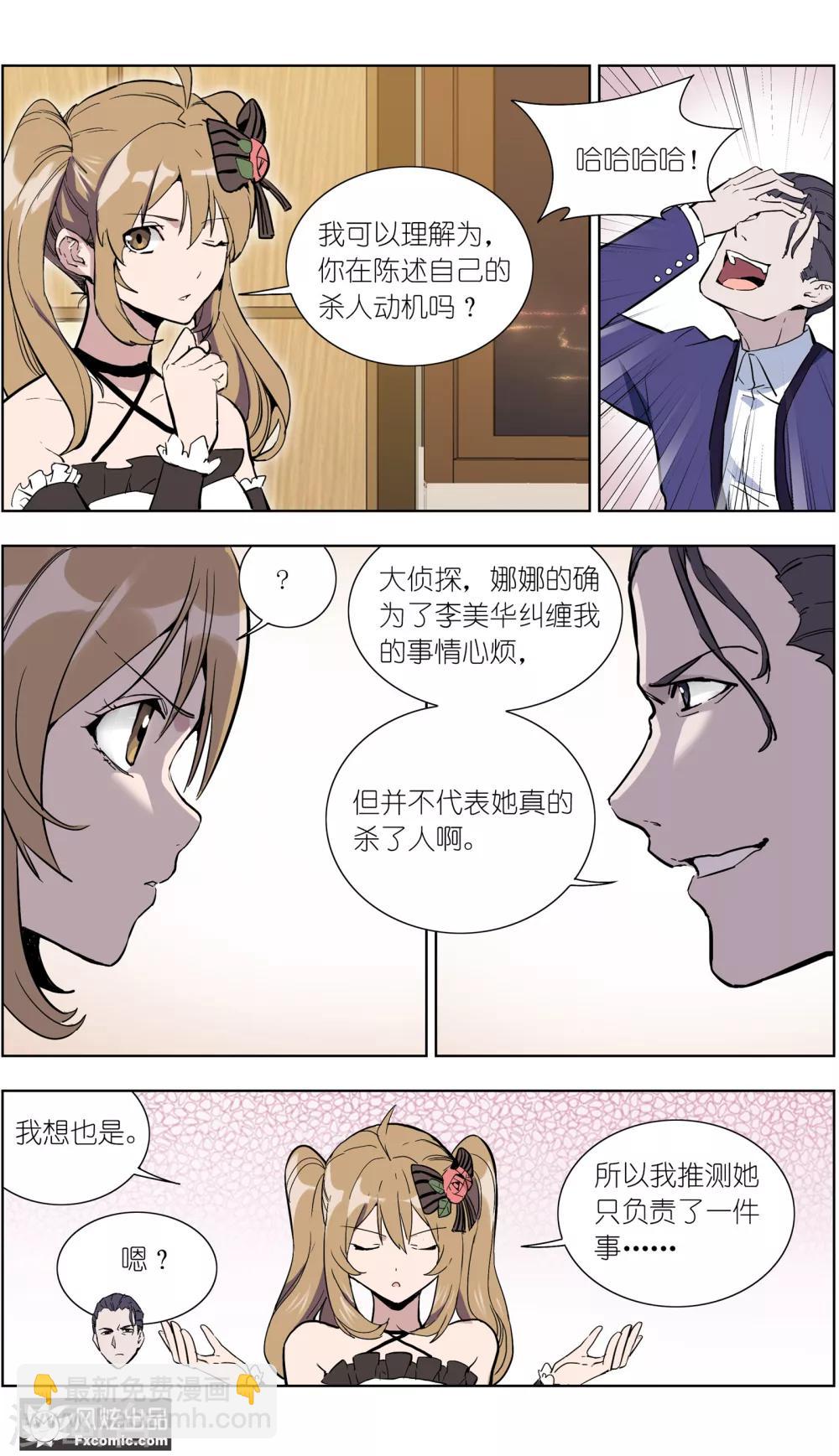 《案发现场禁止恋爱》第16话3 针锋相对 第10页